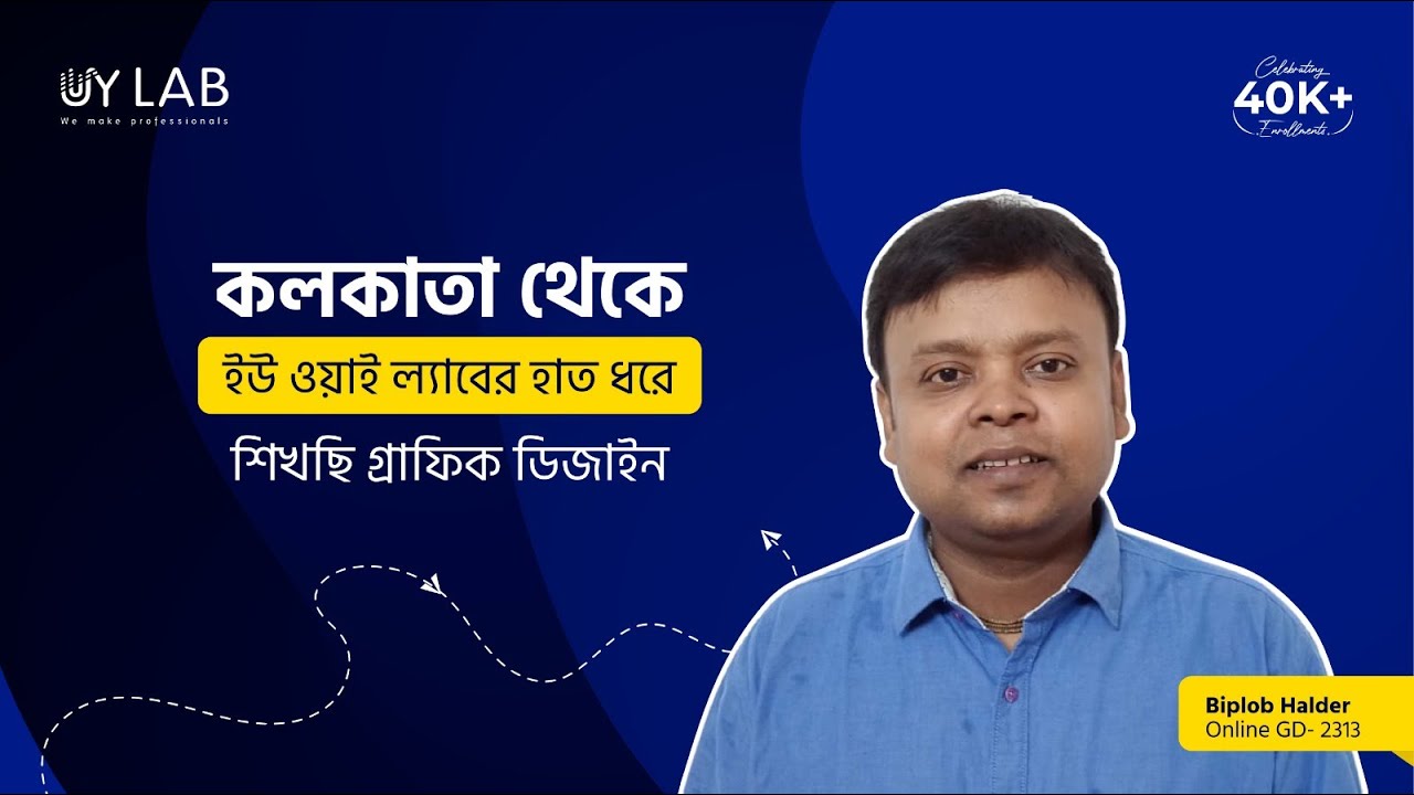 দক্ষ হয়ে সফলতার পথে এগিয়ে যাওয়ার পথে দূরত্ব কখনও বাধা হতে পারে না | Biplob Halder | UY Lab